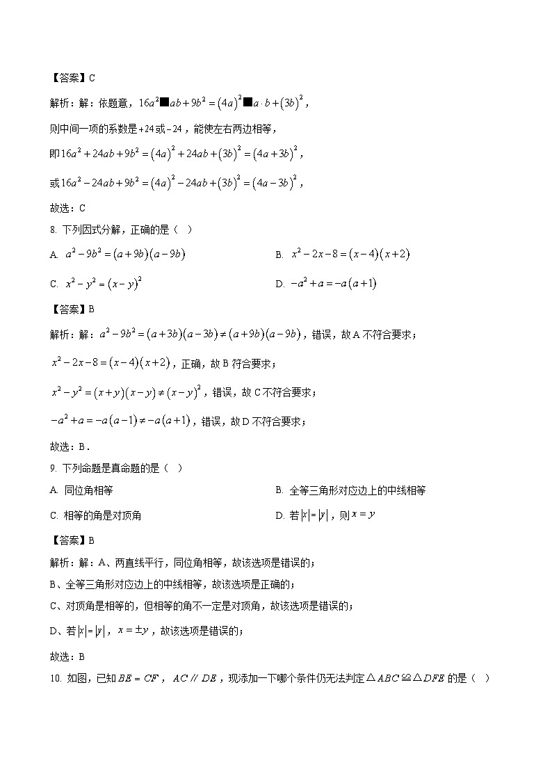 海南省华侨中学2023-2024学年八年级上学期期中考试数学试卷(含解析)第3页