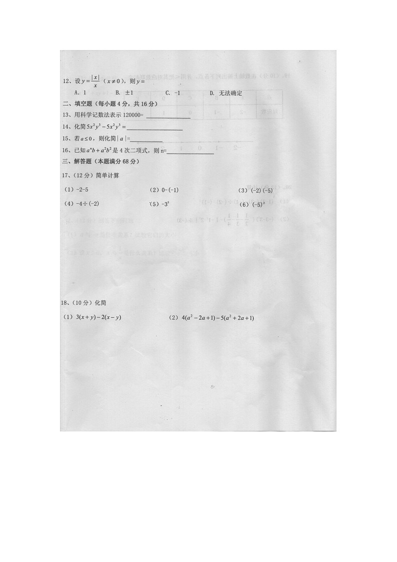 海南省省直辖县级行政单位万宁市2023-2024学年七年级上学期期中考试数学试题(含答案)02