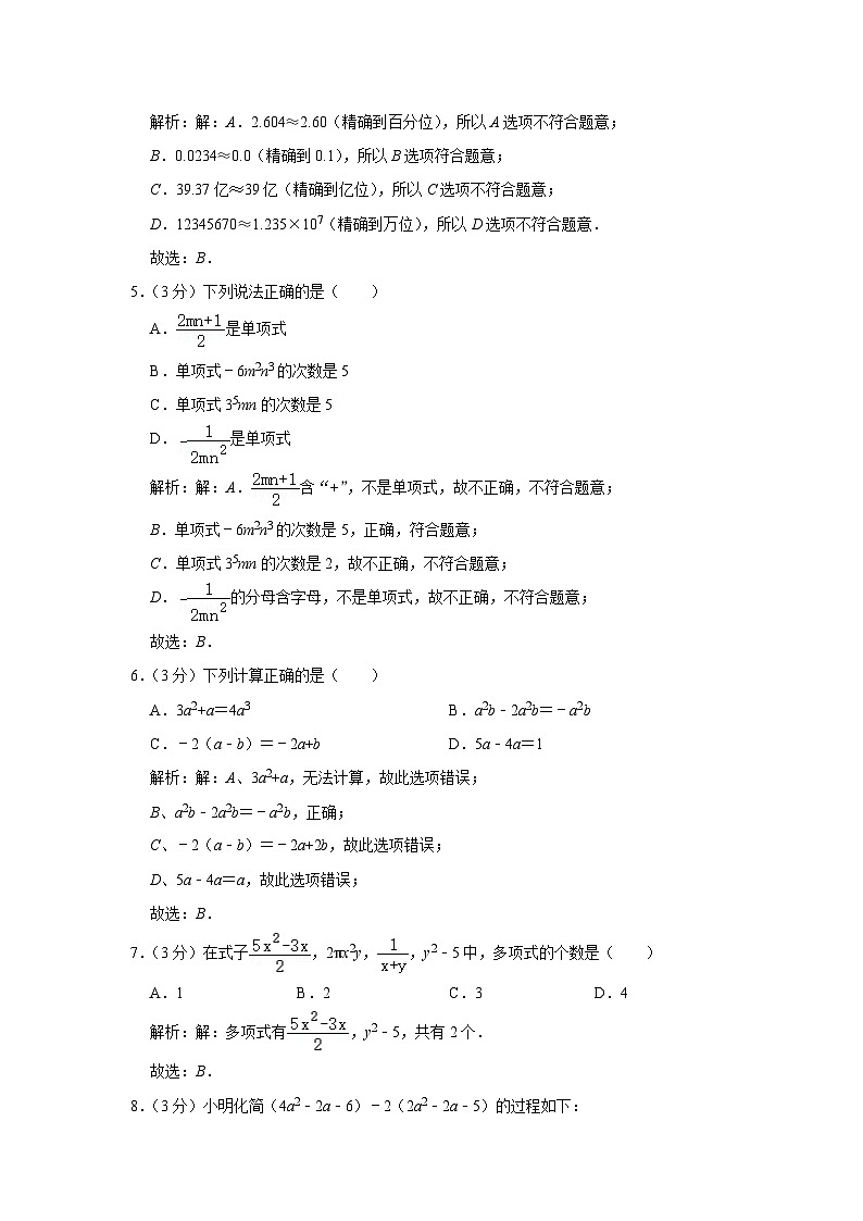 河南省信阳市罗山县2023-2024学年七年级上学期期中质量监测数学试卷(含解析)02