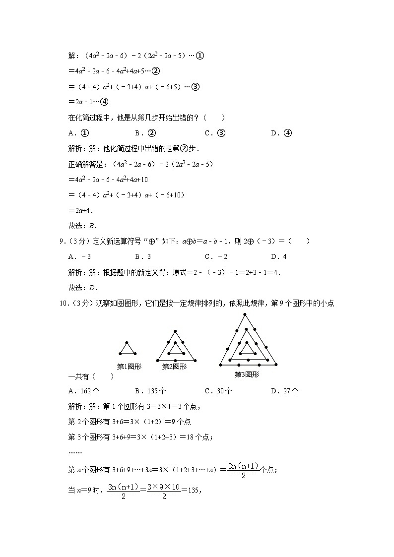 河南省信阳市罗山县2023-2024学年七年级上学期期中质量监测数学试卷(含解析)03