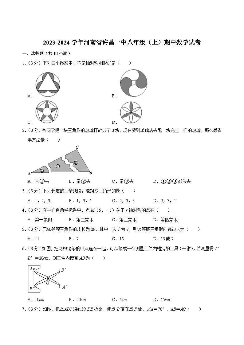 河南省许昌市第一中学2023-2024学年八年级上学期期中考试数学试卷(含解析)01