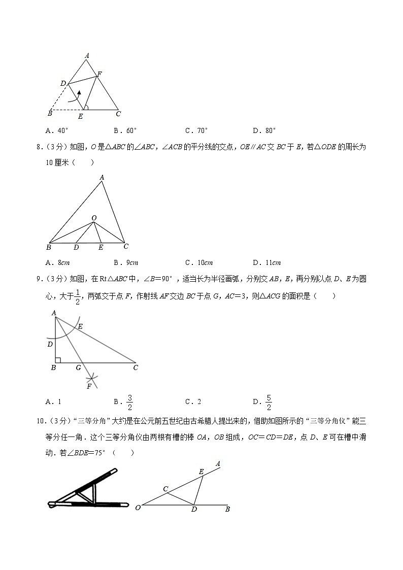 河南省许昌市第一中学2023-2024学年八年级上学期期中考试数学试卷(含解析)02