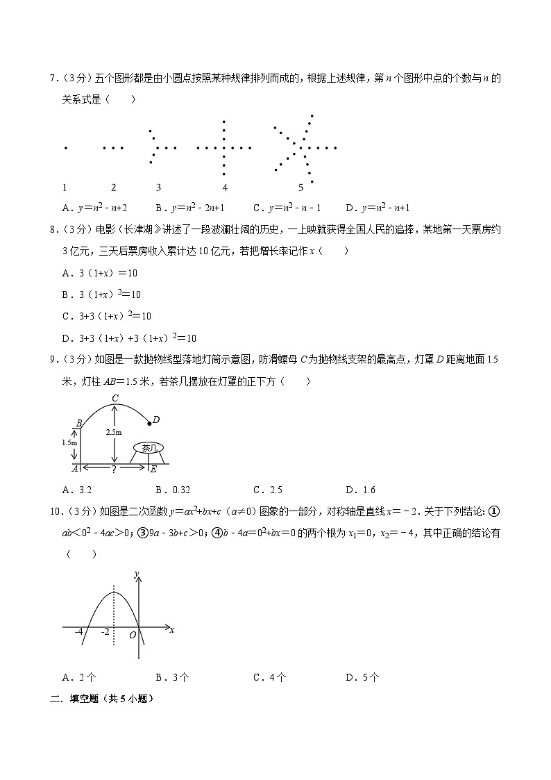 河南省许昌市第一中学2024届九年级上学期期中考试数学试卷(含解析)第2页