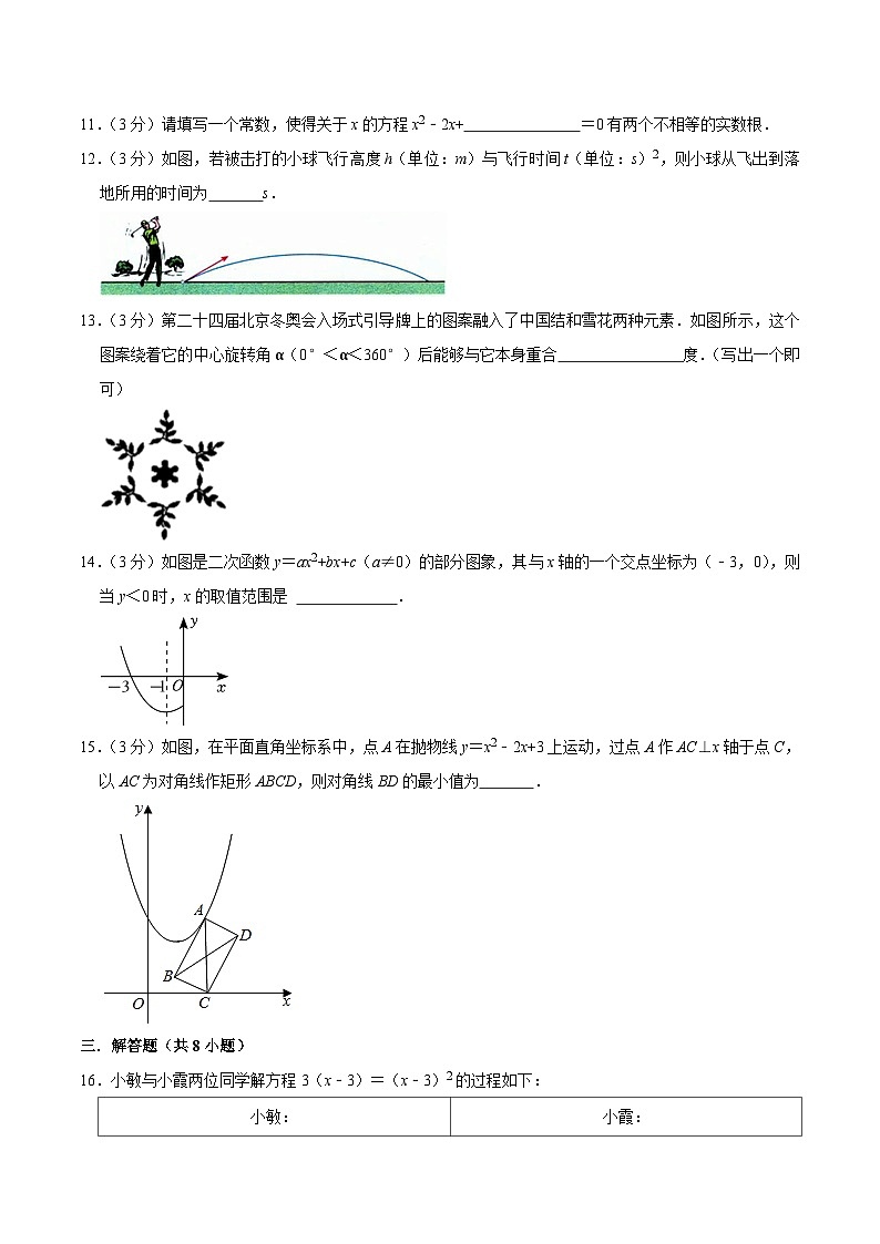河南省许昌市第一中学2024届九年级上学期期中考试数学试卷(含解析)第3页
