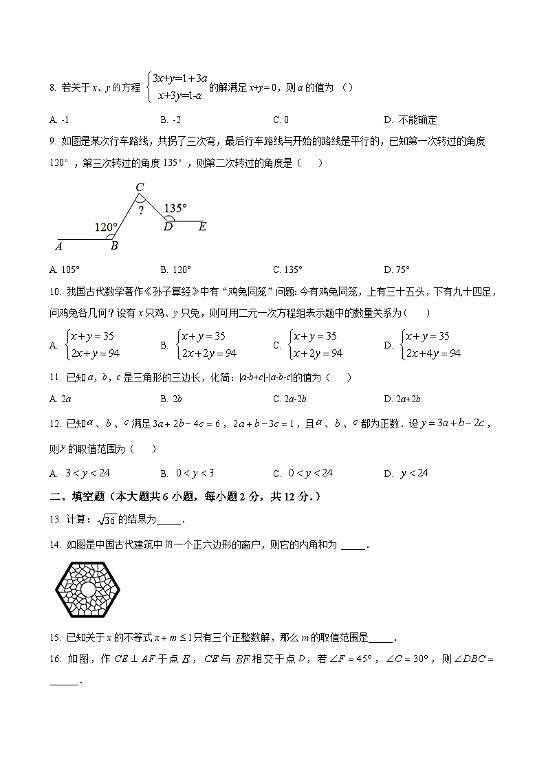 南宁市第三中学2023-2024学年八年级上学期开学考试数学试卷(含答案)第2页