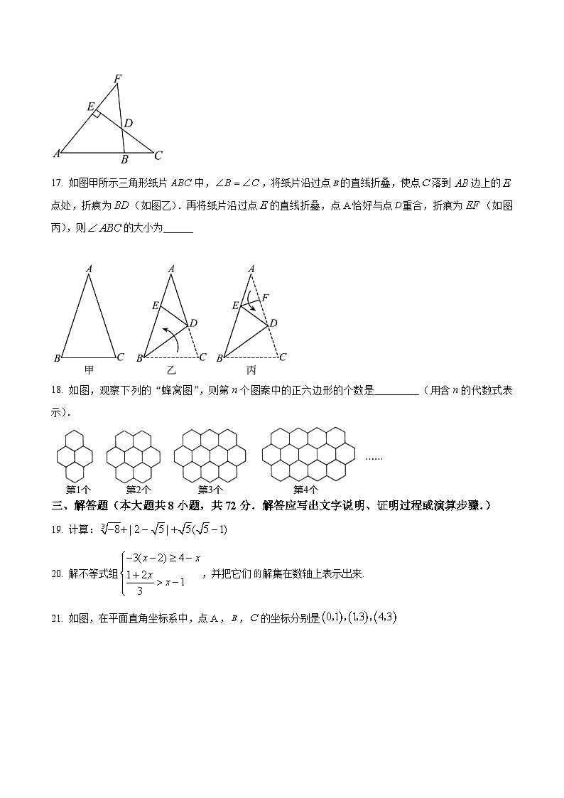南宁市第三中学2023-2024学年八年级上学期开学考试数学试卷(含答案)第3页