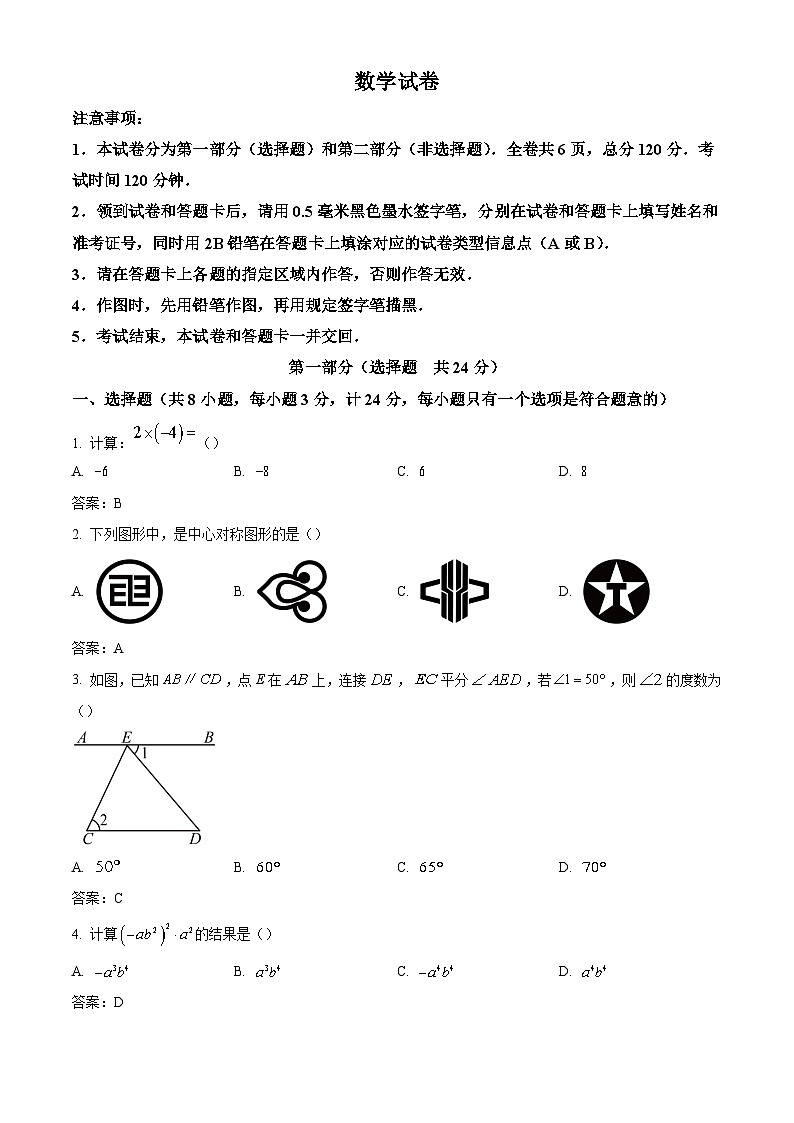 陕西省渭南市韩城市2024届九年级下学期中考一模数学试卷(含答案)第1页