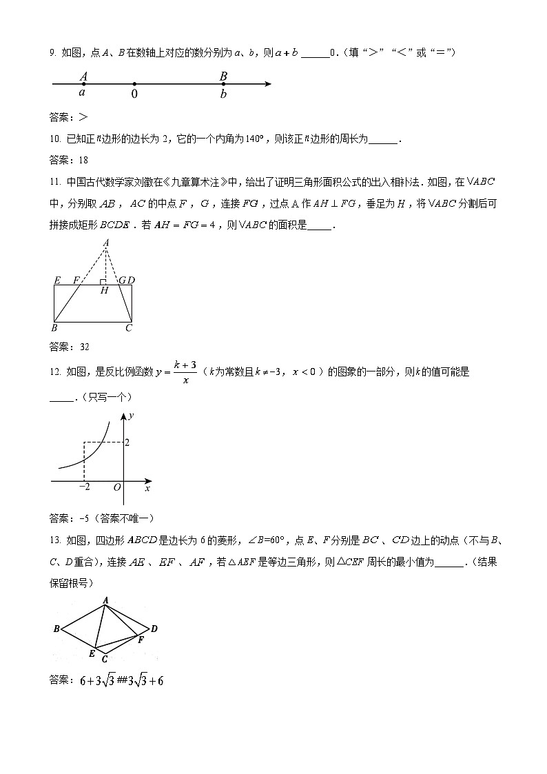 陕西省渭南市韩城市2024届九年级下学期中考一模数学试卷(含答案)第3页