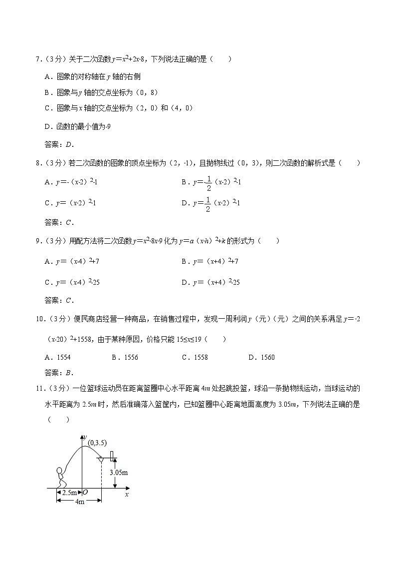 云南民族大学附属高级中学2024届九年级上学期9月月考数学试卷(含答案)02