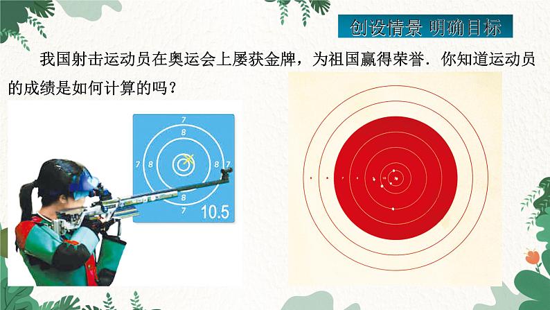 24.2.1 点和圆的位置关系 人教版数学九年级上册课件第1页