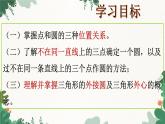 24.2.1 点和圆的位置关系 人教版数学九年级上册课件