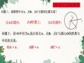 24.2.1 点和圆的位置关系 人教版数学九年级上册课件