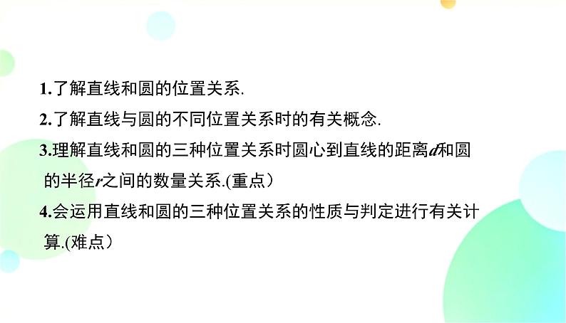 24.2.2 课时1 直线和圆的三种位置关系 人教版九年级数学上册课件第2页