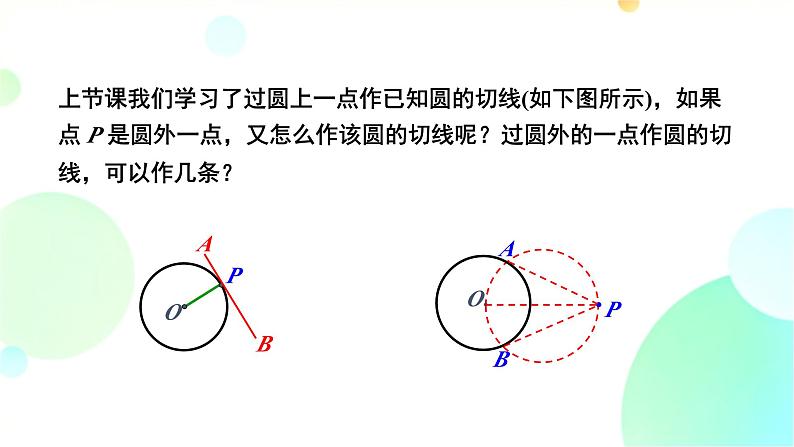 24.2.2 课时3 切线长定理与三角形内切圆 人教版九年级数学上册课件第3页