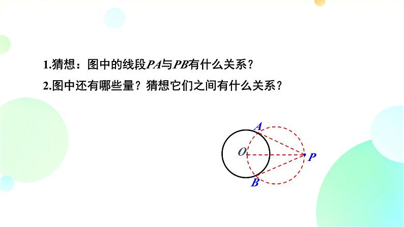 24.2.2 课时3 切线长定理与三角形内切圆 人教版九年级数学上册课件第4页