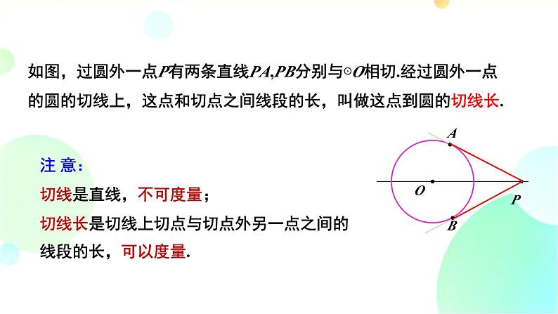 24.2.2 课时3 切线长定理与三角形内切圆 人教版九年级数学上册课件第5页