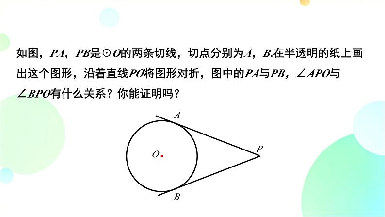 24.2.2 课时3 切线长定理与三角形内切圆 人教版九年级数学上册课件第6页