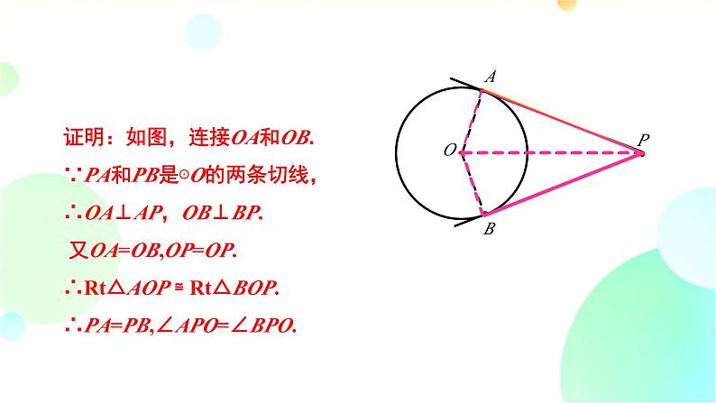 24.2.2 课时3 切线长定理与三角形内切圆 人教版九年级数学上册课件第7页