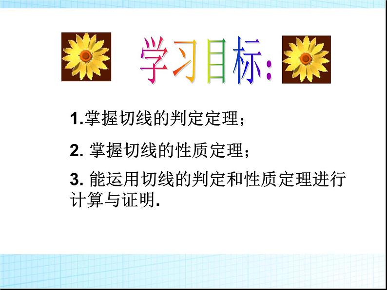 24.2.2 直线和圆的位置关系2 人教版数学九年级上册课件第2页