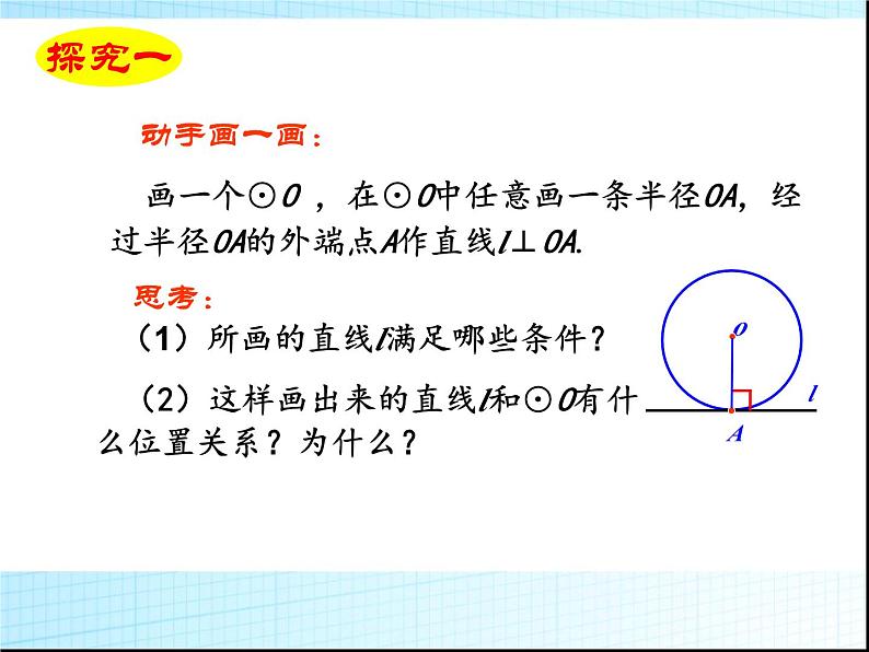 24.2.2 直线和圆的位置关系2 人教版数学九年级上册课件第4页