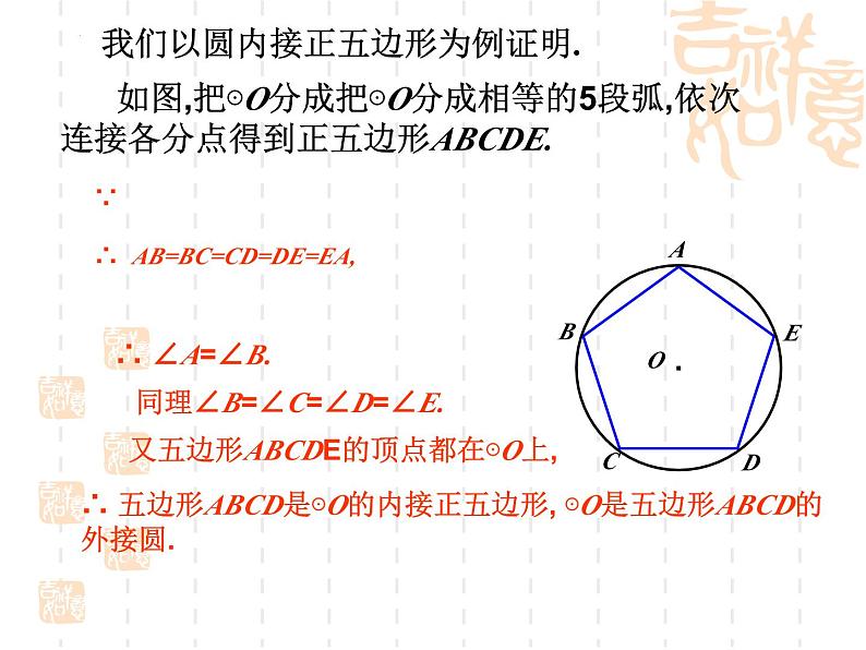 24.3 正多边形和圆 人教版数学九年级上册课件第6页