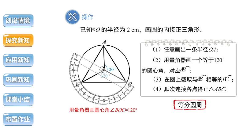 24.3《正多边形和圆 第2课时》数学人教版九年级上册教学课件第7页
