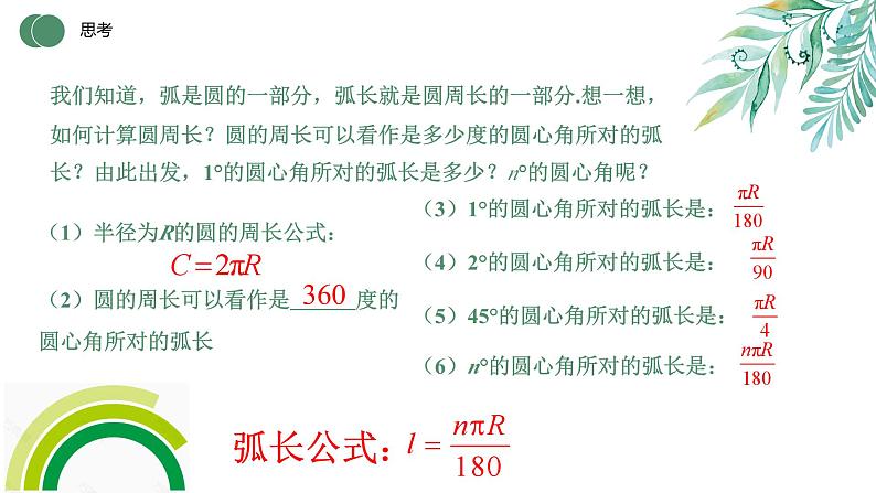 24.4 弧长和扇形面积 第1课时 初中数学人教版九年级上册教学课件第6页