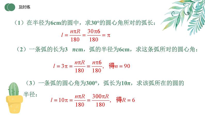 24.4 弧长和扇形面积 第1课时 初中数学人教版九年级上册教学课件第7页