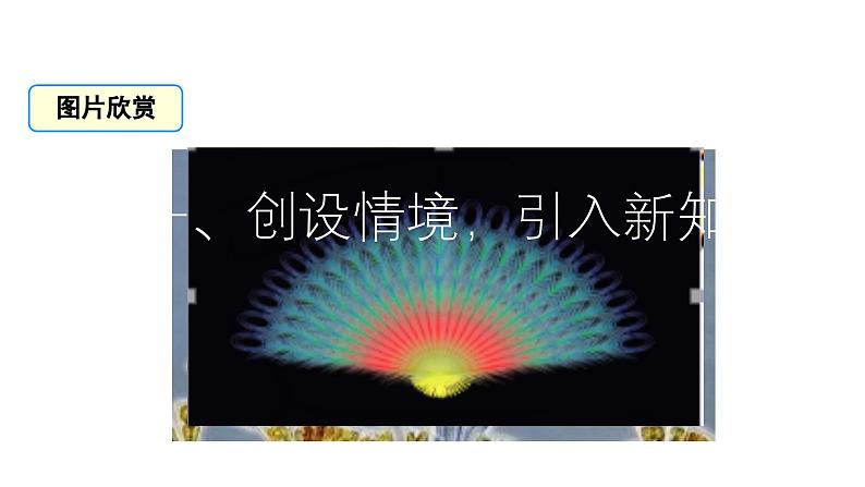 24.4 弧长和扇形面积 数学人教版九年级上册教学课件02