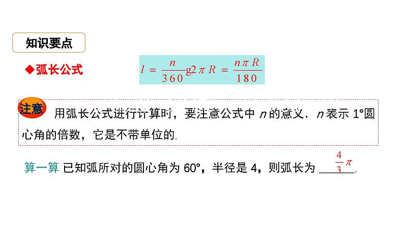 24.4 弧长和扇形面积 数学人教版九年级上册教学课件06