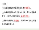 第13章 轴对称 小结与复习 人教版数学八年级上册课件