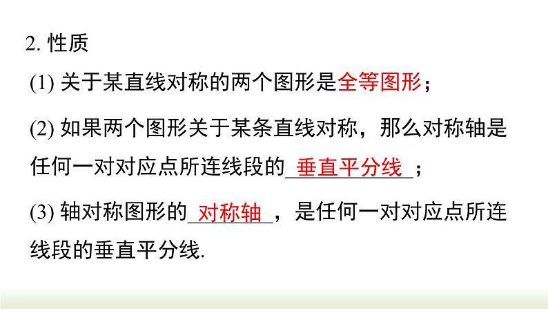 第13章 轴对称 小结与复习 人教版数学八年级上册课件第5页