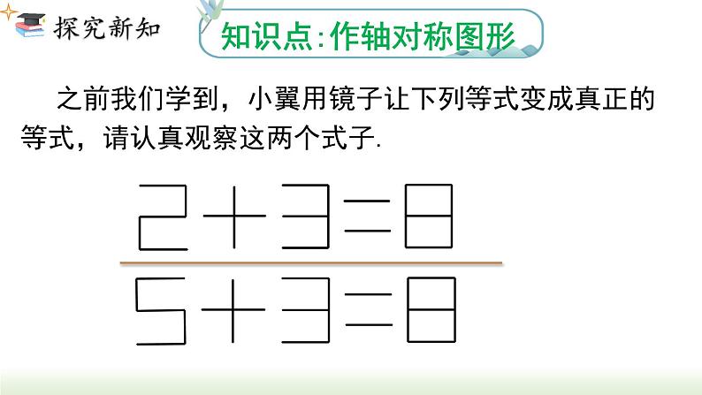 13.2 第1课时 画轴对称图形 人教版数学八年级上册课件04