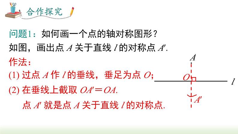 13.2 第1课时 画轴对称图形 人教版数学八年级上册课件08