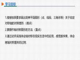 13.2 画轴对称图形(第1课时) 人教版数学八年级上册课件