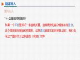 13.2 画轴对称图形(第1课时) 人教版数学八年级上册课件