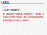 13.2 画轴对称图形(第1课时) 人教版数学八年级上册课件