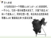 13.3.1 第2課時 等腰三角形的判定 人教版數(shù)學(xué)八年級上冊課件1