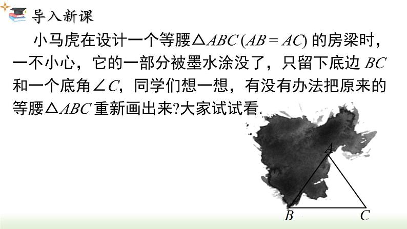 13.3.1 第2课时 等腰三角形的判定 人教版数学八年级上册课件1第3页