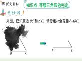 13.3.1 第2課時 等腰三角形的判定 人教版數(shù)學(xué)八年級上冊課件1