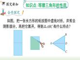 13.3.1 第1課時 等腰三角形的性質(zhì) 人教版數(shù)學(xué)八年級上冊課件