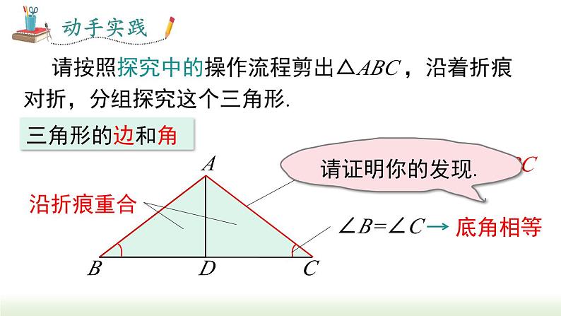 13.3.1 第1课时 等腰三角形的性质 人教版数学八年级上册课件第6页