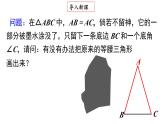 13.3.1 第2課時 等腰三角形的判定 人教版數(shù)學(xué)八年級上冊課件2