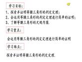 13.3.1 第2課時 等腰三角形的判定 人教版數(shù)學(xué)八年級上冊課件2