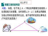 13.3.1 第2課時 等腰三角形的判定 人教版數(shù)學(xué)八年級上冊課件2
