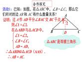 13.3.1 第2課時 等腰三角形的判定 人教版數(shù)學(xué)八年級上冊課件2