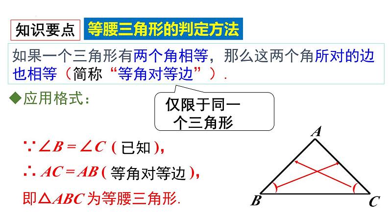 13.3.1 第2课时 等腰三角形的判定 人教版数学八年级上册课件2第6页