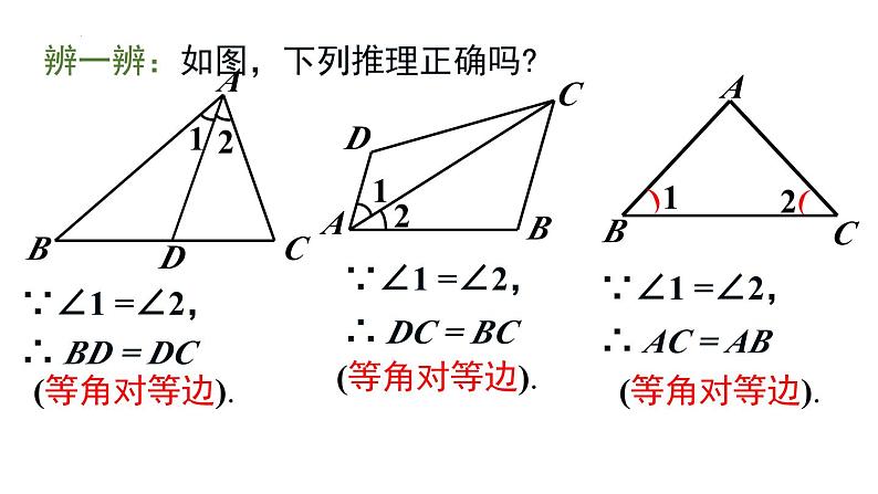 13.3.1 第2课时 等腰三角形的判定 人教版数学八年级上册课件2第7页