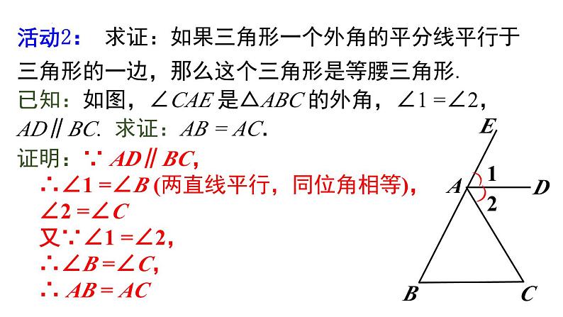 13.3.1 第2课时 等腰三角形的判定 人教版数学八年级上册课件2第8页