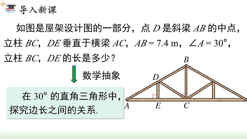 13.3.2 第2课时 含 30° 直角三角形的性质与判定 人教版数学八年级上册课件第3页